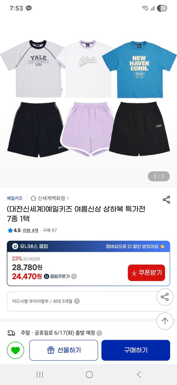 g) 예일키즈 상하복 셋업 24,470원