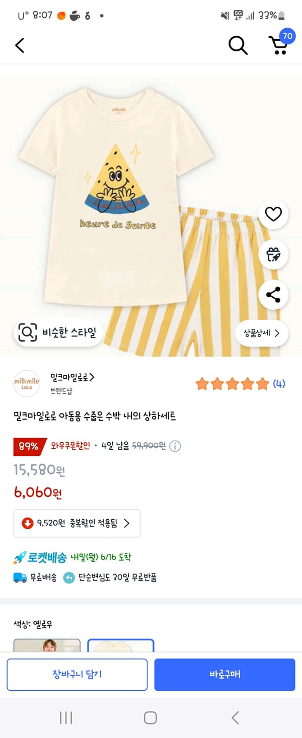 쿠팡) 밀크마일로로 아동용 수줍은 수박 내의 상하세트 6060원