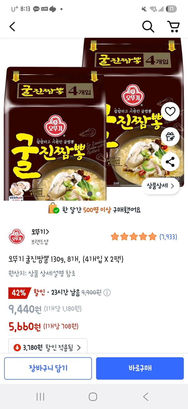 쿠팡) 오뚜기 굴진짬뽕 8개 5,660원/ 12개 8,040원