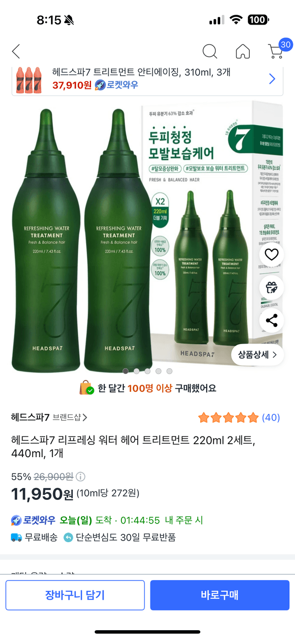 쿠팡) 헤드스파7 리프레싱 워터 헤어 트리트먼트 220ml 2세트, 11,950원 초핫딜