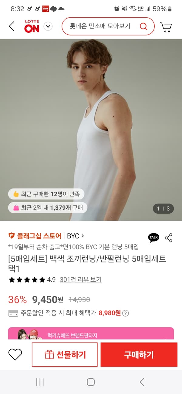 롯데온) BYC 순면 런닝 5장/이너 반팔 5장 8,980원
