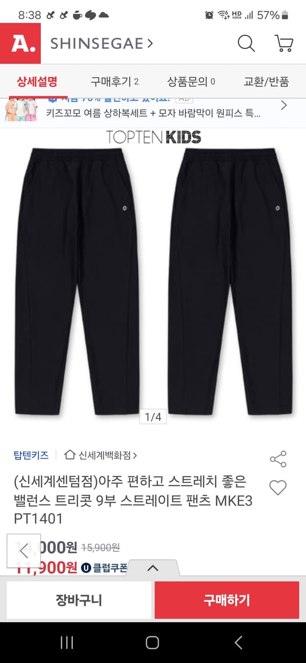옥션) 탑텐키즈 밸런스 트리콧 9부 팬츠 11,900원 (하나카드 500원 추가할인)
