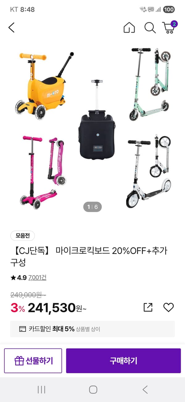 cj온) 마이크로킥보드 맥시T 폴더블 189,240원(따릉이벨+라이트증정)