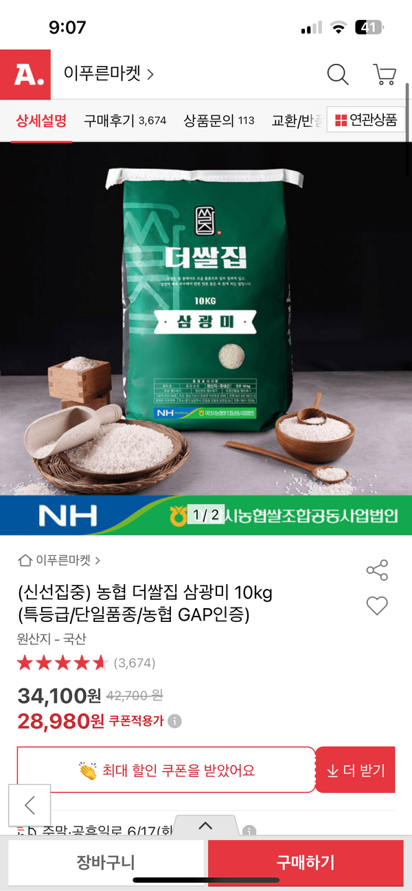 옥션) 농협 더쌀집 삼광미 특등급 10kg 26,950원