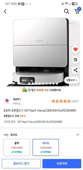 로보락 로봇청소기 S9 MaxV Ultra 1,590,000원