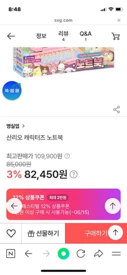 SSG)산리오컴퓨터 75,556원(현대카드 ssg pay시 청구가 71,779원)