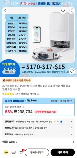 JONR P20 PRO 올인원 로청기 192,668원