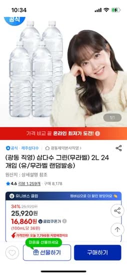 지마켓 유클//삼다수 2L 24개 16,860원(히든쿠폰 타겟)