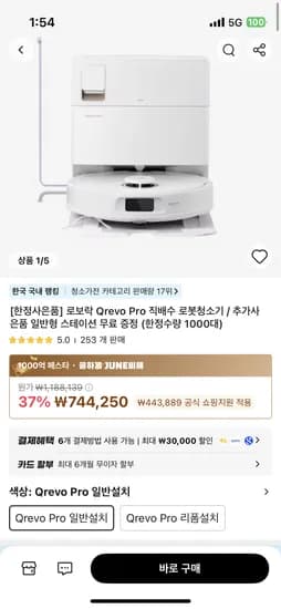 로보락 Qrevo Pro 직배수 로봇청소기 초핫딜 728,796원 무배