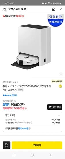 삼성 비스포크 스팀 VR7MD96516G 로봇청소기 745,860원