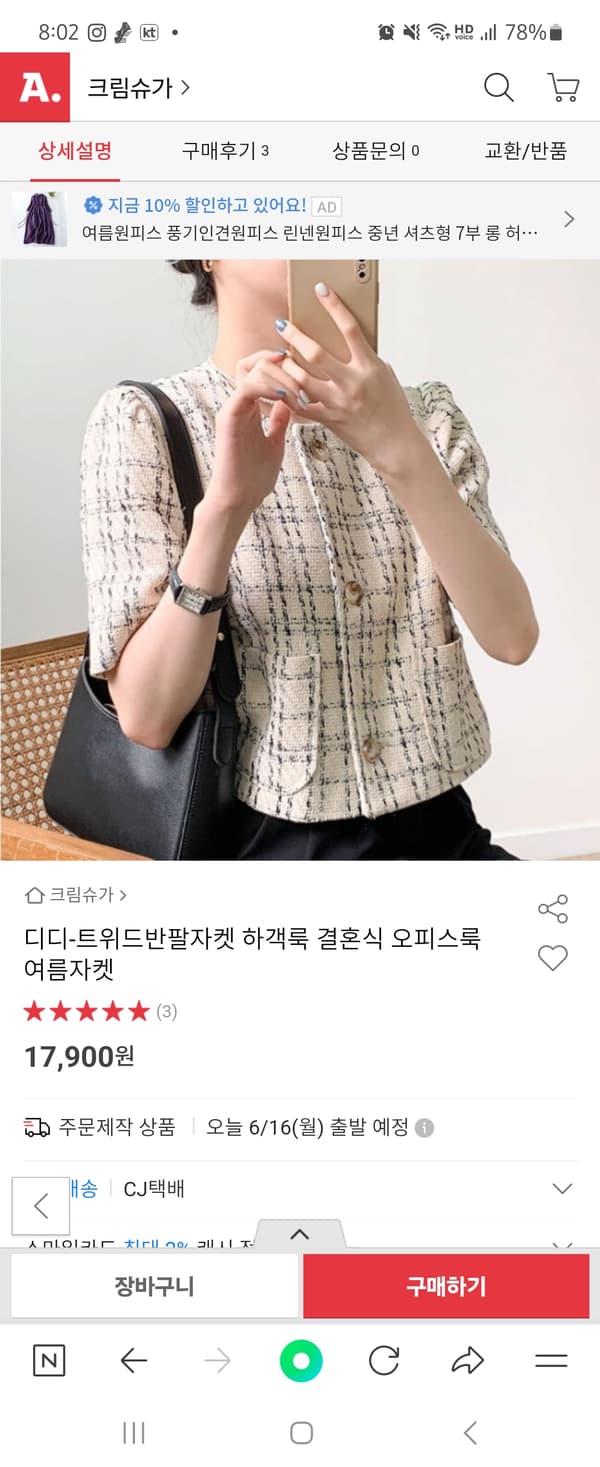 옥션) 트위드 결혼 하객룩 오피스룩 여름자켓 17,900원 무배