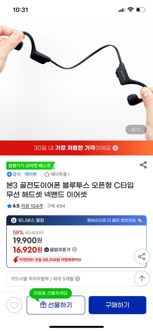 지마켓)본3 골전도 이어폰 블루투스 16,920원