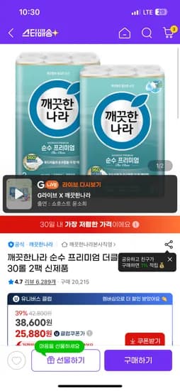 깨끗한나라 순수 프리미엄 더클래스 30m 30롤 2팩, 25880원