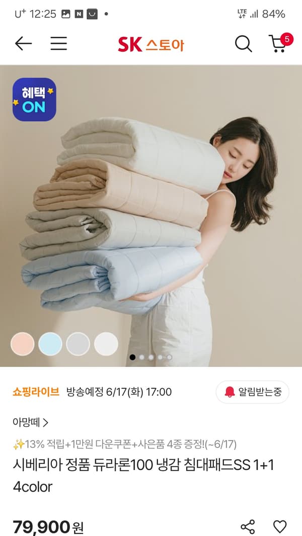 sk스토아) 시베리아 듀라론100 냉감패드 2개 삼카66,405원!