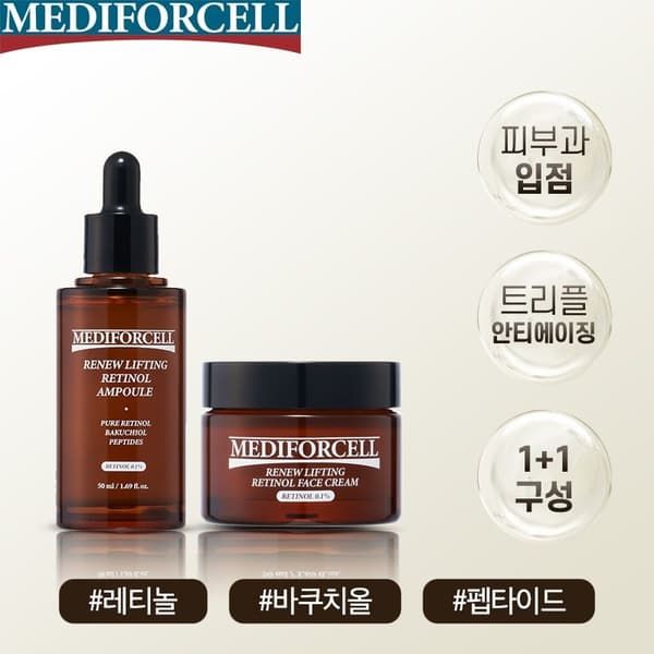 롯데온)메디포셀 레티놀 앰플/페이스크림1+1 11,900원