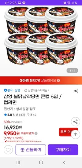 지마켓) 삼양 불닭납작당면 큰컵 6입 /컵라면 무배 9950원