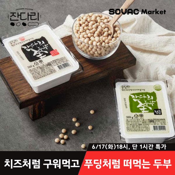 11번가 60분러시) 잔다리마을 전두부 310g 4모 13,800원
