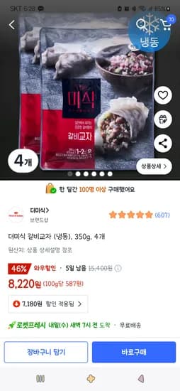 더미식 갈비교자 (냉동), 350g, 4개 8,220원