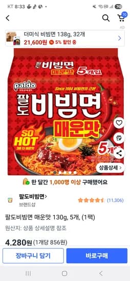 쿠팡)팔도비빔면 매운맛 130g, 5개, (1팩) 4280원