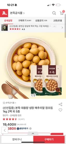 본죽 메추리알 장조림 1kg 2팩 12,630원 최저가