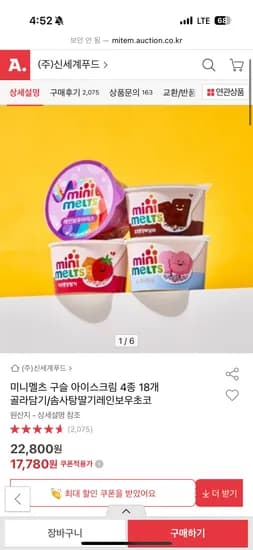 미니멜츠 구슬 아이스크림 4종 18개 골라담기 16,530원