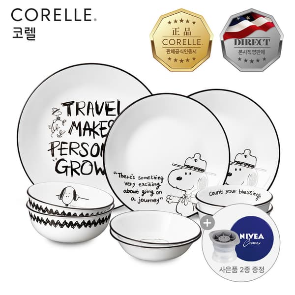 롯데홈쇼핑) 코렐 스누피앤찰리에디션 2인 9P 코리안 듀오세트 68,810원