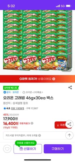 오리온 고래밥 46g 30개 16,400원 무배(개당 550원 정도)