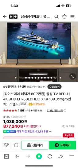 삼성공식파트너 유겐트 삼성 75인치 TV LH75BEDHLGFXKR 877,240원