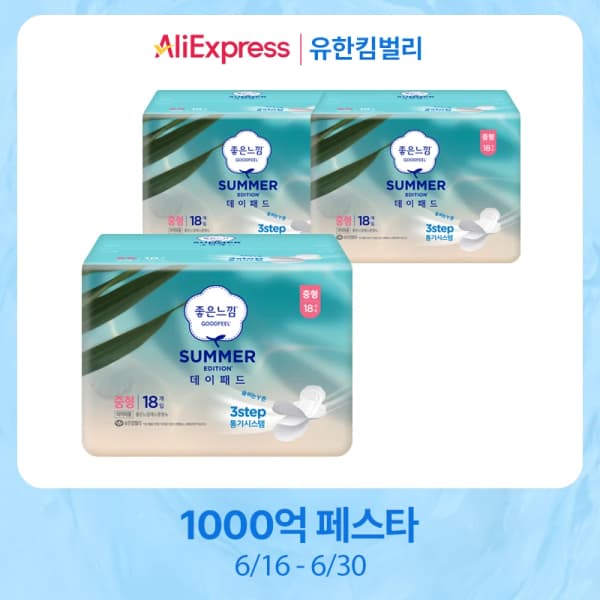 알리)좋은느낌 썸머 패드생리대 중형/대형 3팩 9,988원