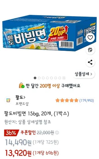 쿠팡/팔도 비빔면 156g 20개입/13,920원
