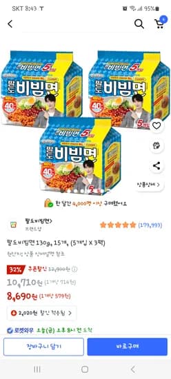 쿠팡)팔도비빔면 15개8690원