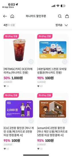 하나pay시 메가커피 아메리카노 1000원 (편의점도 가능)