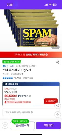 스팸 클래식 200g 9개 유클럽 20,500원
