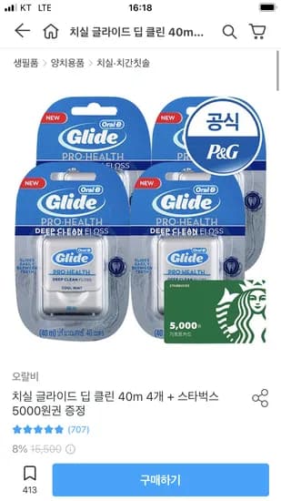 오랄비 글라이드 딥 클린 치실 40m 4개+스벅5천원 11,928원