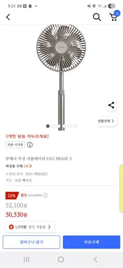 루메나 무선 서큘레이터 fan prime 3 미개봉반품 50530원--품절
