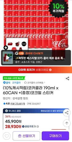 코카콜라 190ml x 60CAN +(증정)코크밀 스티커 28,930원 유클주의