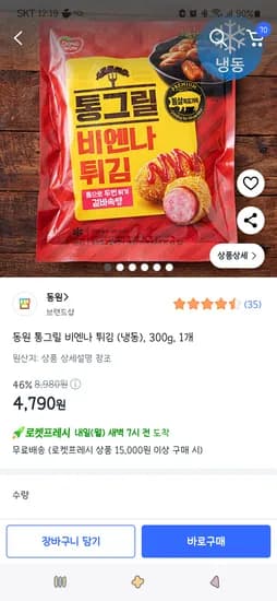 쿠팡프레시)동원 통그릴 비엔나 튀김 (냉동), 300g, 1개 4,790원