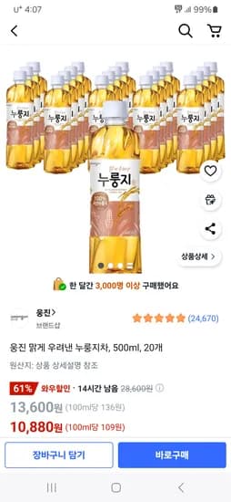 웅진 맑게 우려낸 누룽지차, 500ml, 20개 10,880원