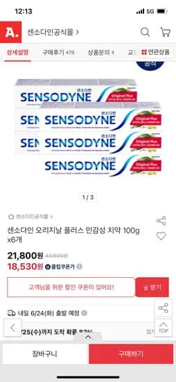 센소다인 오리지날 플러스 치약 100g 6개 18,530원