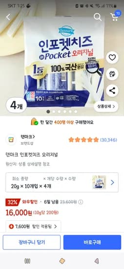 쿠팡프레시)덴마크 인포켓치즈 오리지널 10개입 4개 15,520원(카드할인)