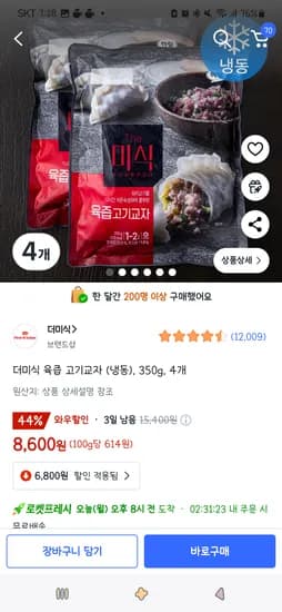 쿠팡프레시)더미식 육즙 고기교자 (냉동), 350g, 4개 8,600원