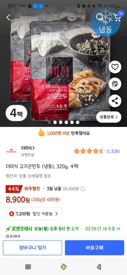 쿠팡프레시)더미식 고기군만두 (냉동), 320g, 4팩 8,900원