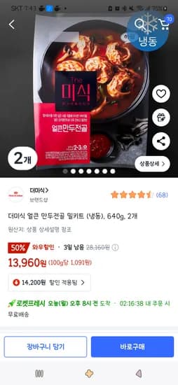 쿠팡프레시)더미식 얼큰 만두전골 밀키트 (냉동), 640g, 2개 12,560원