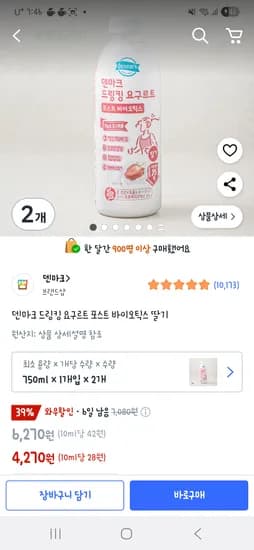 쿠팡프레시) 덴마크 드링킹 요구르트 포스트 바이오틱스 딸기 750ml 2개 4,270원