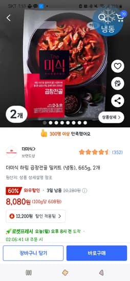 쿠팡프레시)더미식 하림 곱창전골 밀키트 (냉동), 665g, 2개 7,590원