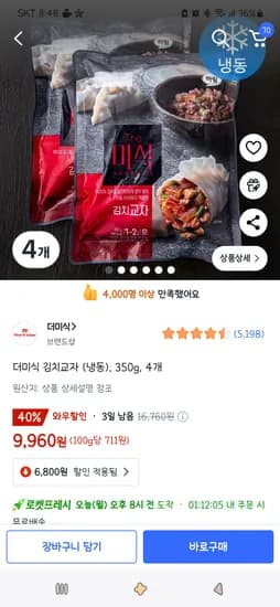 쿠팡프레시)더미식 김치교자 (냉동), 350g, 4개 9,960원