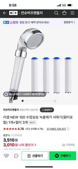 리셀 100 수압상승 녹뮬제거 샤워기 + 필터3개 3,510원