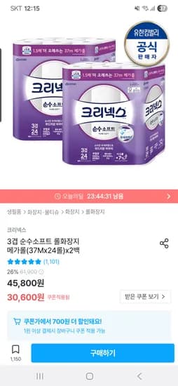 오늘의집)크리넥스 3겹 순수소프트 롤화장지 메가롤(37Mx24롤)x2백 29,900웓