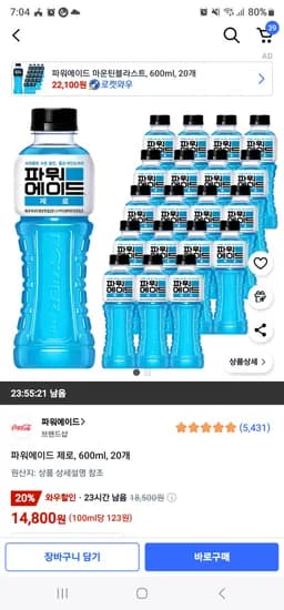 ㅋ)파워에이드 제로, 600ml, 20개ㅡ14,800