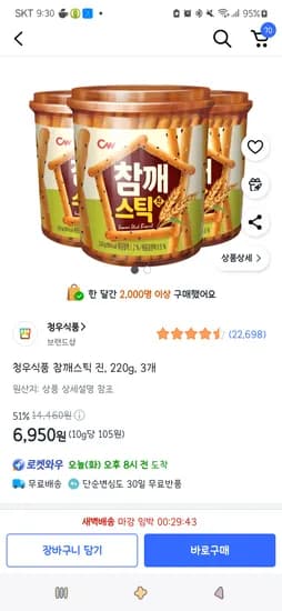 청우식품 참깨스틱 진, 220g, 3개 6,950원